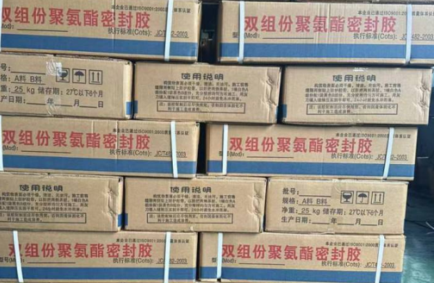 紫阳聚硫密封胶